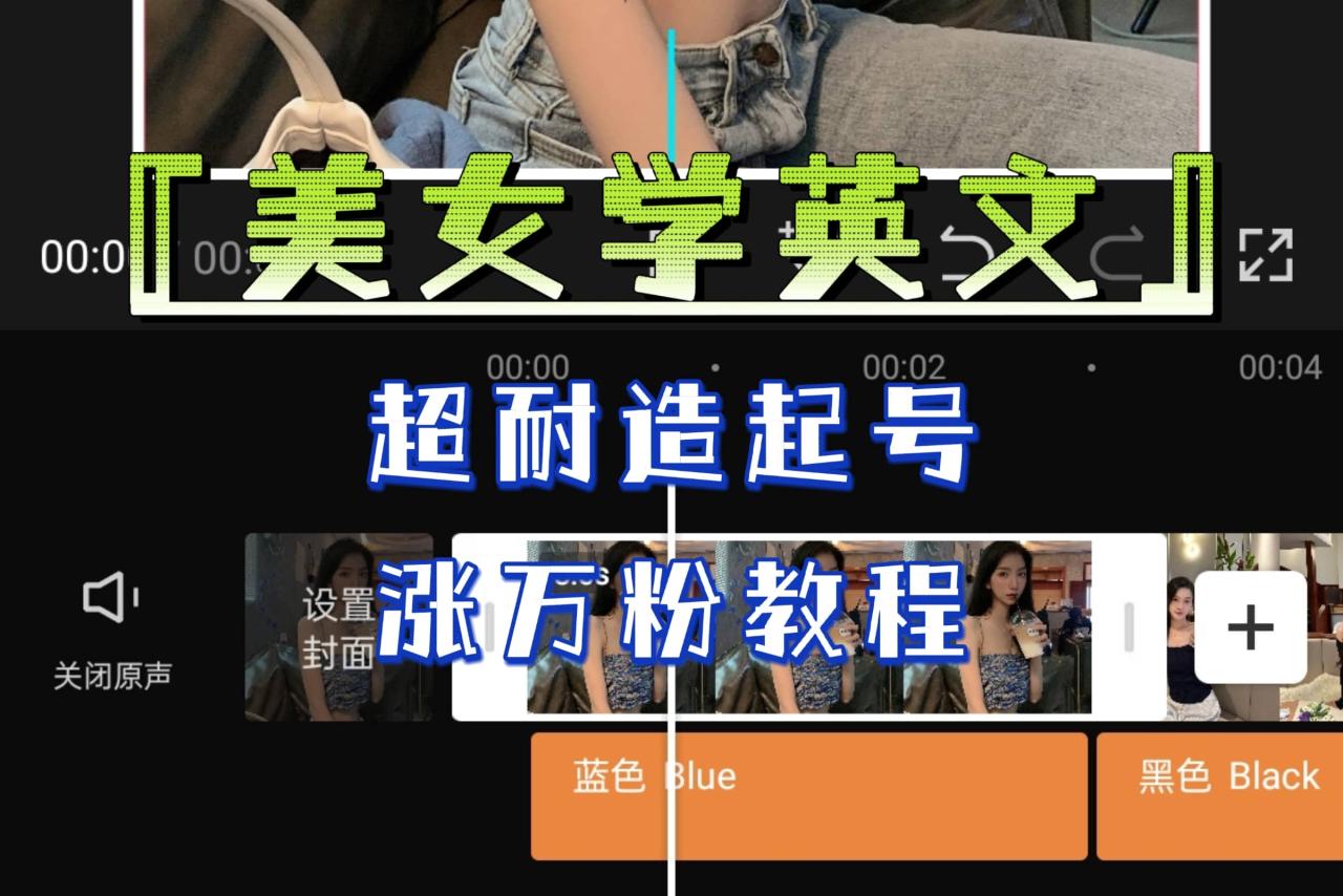 暮沉:万粉起号教程—抖音美女学英语号项目,某公众号付费文章