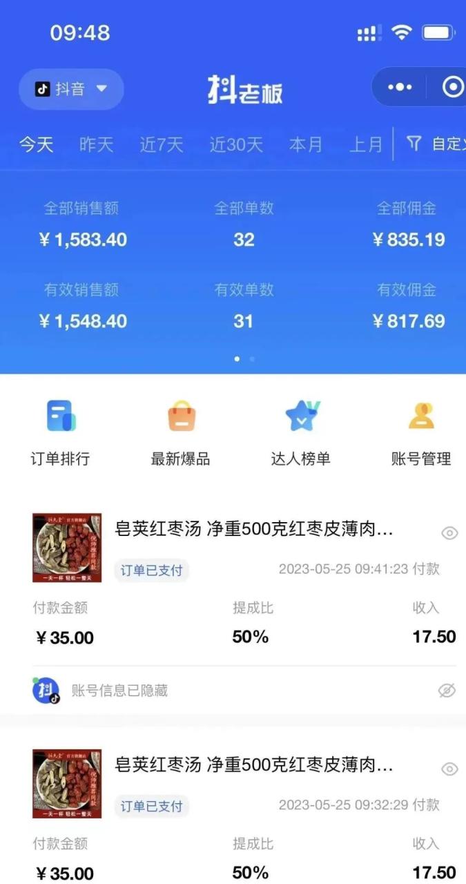 暮沉:抖音书单号新玩法—中医书单号项目,外面收费3k