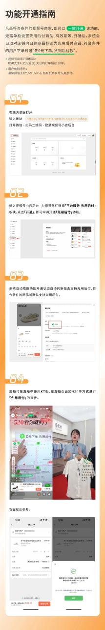 暮沉:视频号小店上线“先用后付”功能,提升购物体验,微信支付分支持,助力商品销售增长