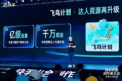 暮沉—快手推出飞鸟计划:全方位支持本地生活创作者,助力快速获收入,亿级流量、千万现金等支持