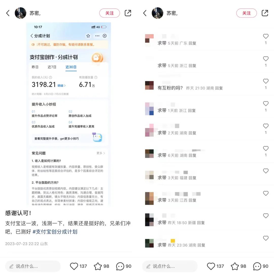 暮沉:支付宝创作分成计划,对标中视频,3周收益近7万元,在支付宝发视频就有钱赚?