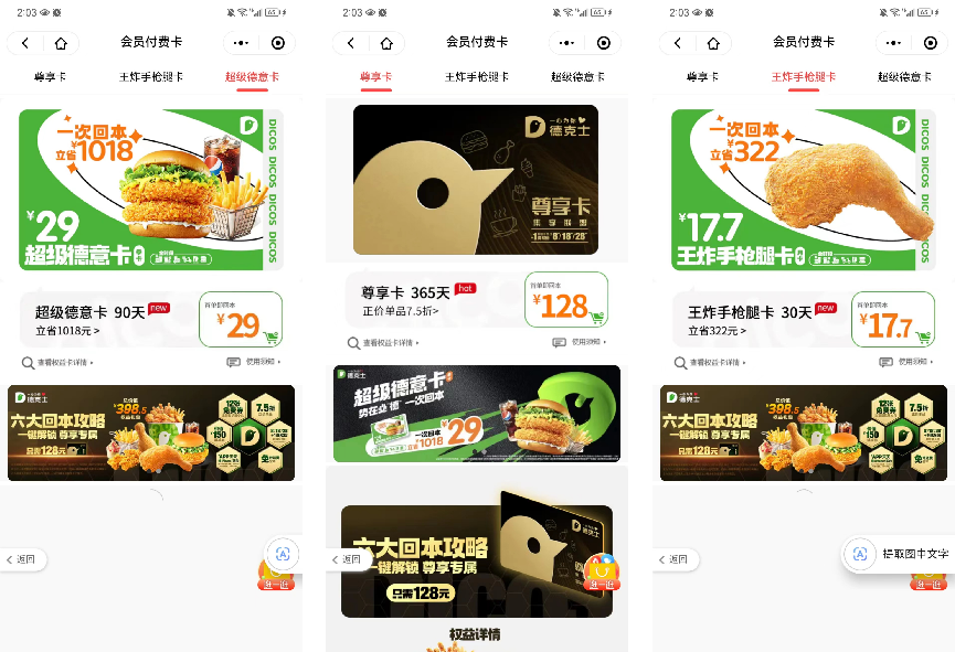 暮沉—拆解德克士的私域运营策略:如何将线下流量转化为会员力量?会员贡献50%以上营收!