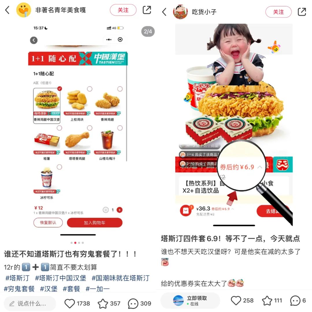 中式汉堡是个好赛道吗？看塔斯汀“穷鬼套餐”如何卖爆抖音