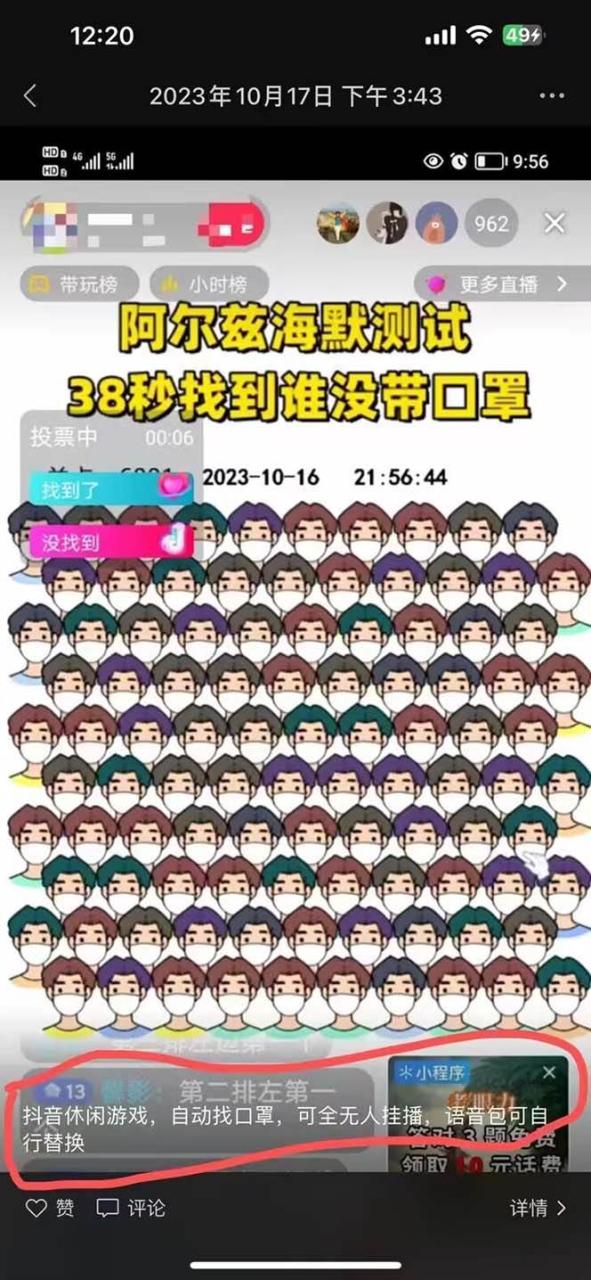 抖音无人直播项目拆解：自动找口罩，无人直播休闲小游戏挂载—暮沉资源站