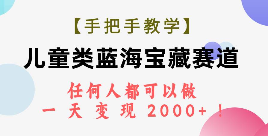 小红书抖音上的儿童教育市场机会揭秘:自媒体平台分享教育生活,儿童类赛道商业前景广阔