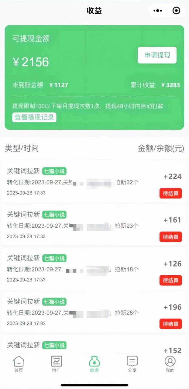 抖音洗地毯小说推文项目：稳定流量，日赚600，简单易行！最新小说推文玩法