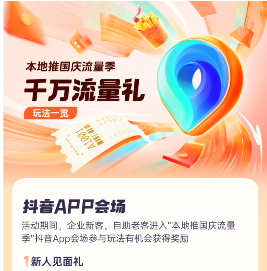 抖音在本地生活服务领域的竞争与挑战:流量变现的商业逻辑