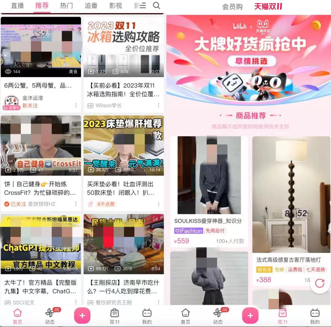 B站、小红书双11直播带货：新玩家崛起，商家与用户共赢—暮沉资源站