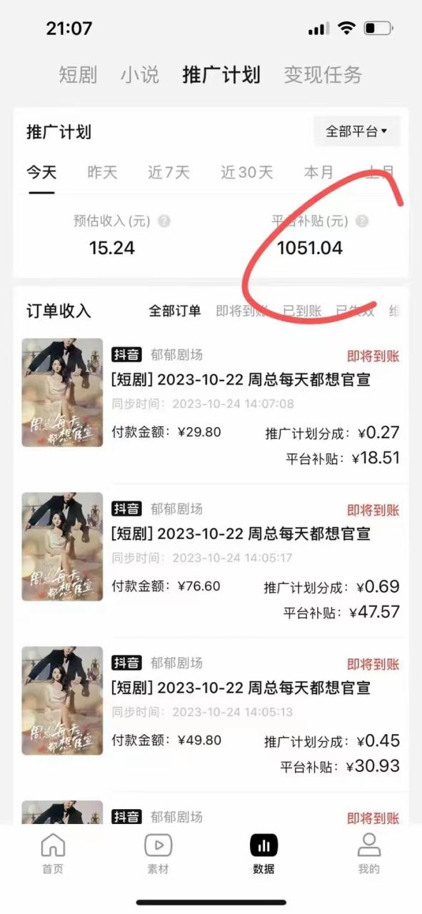 短视频平台变现指南:短剧推广最新技巧与六种变现方式,无脑搬运玩法,几分钟制作一个作品