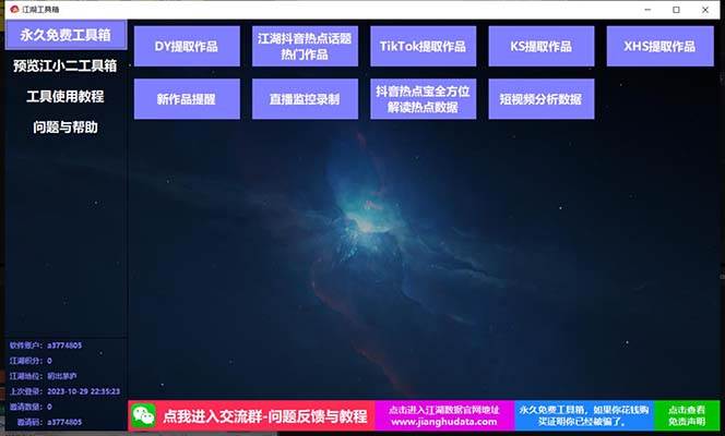 国外TIKTOK与国内抖音、快手、小红书等平台视频批量下载软件+教程，方便二剪和素材获取—暮沉资源站