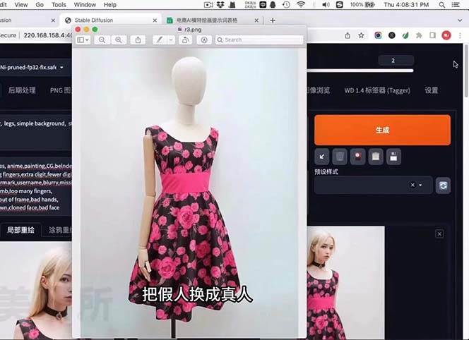 AI绘画-电商图优化赋能：StableDiffusion教程，告别高价聘请摄影师和模特，100%还原商品