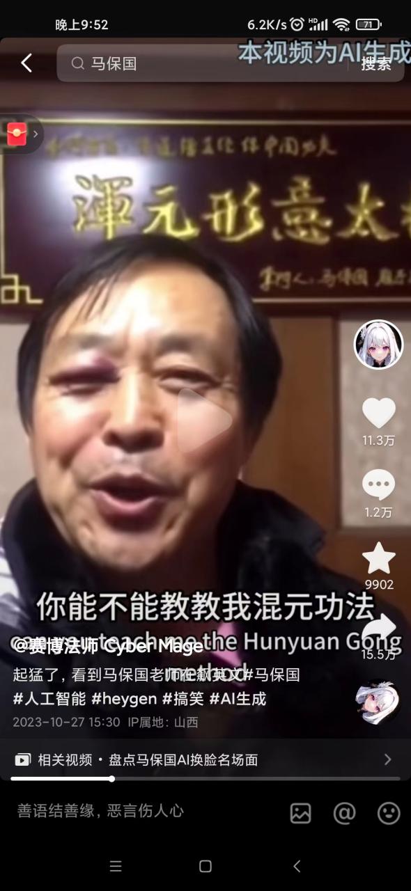 抖音新兴蓝海赛道项目：利用名人说话中文视频转英文，郭德纲说英语，单日涨粉1w+、变现20万