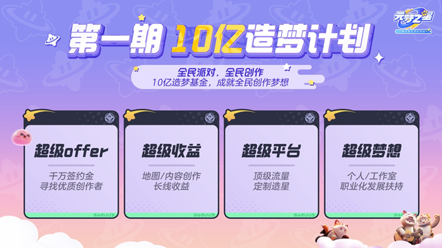 《元梦之星》派对游戏新纪元：腾讯的全民级品类野心