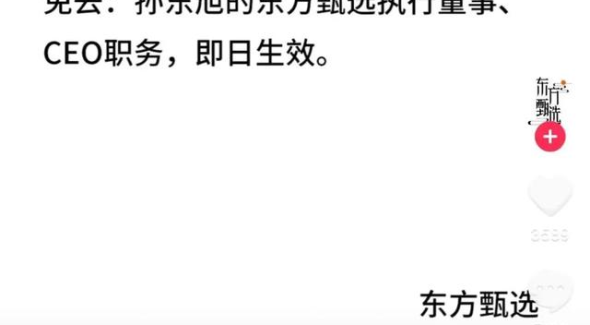 东方甄选“小作文”风波：俞敏洪如何应对东方甄选最大危机？