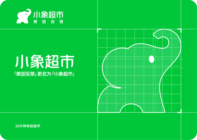 美团买菜改名“小象超市”：品牌升级背后的即时零售大逻辑