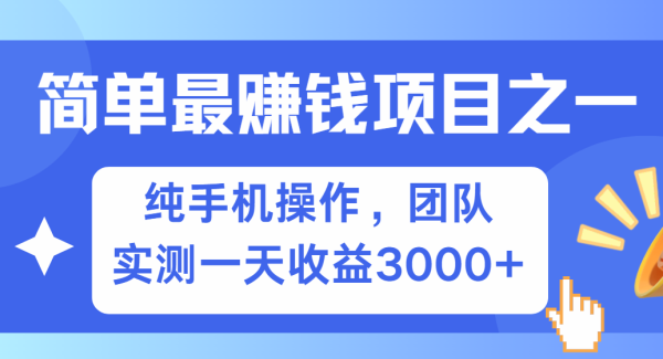短剧掘金最新玩法，简单有手机就能做的项目，收益可观