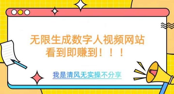 无限生成数字人视频，无需充值会员或者其他算力