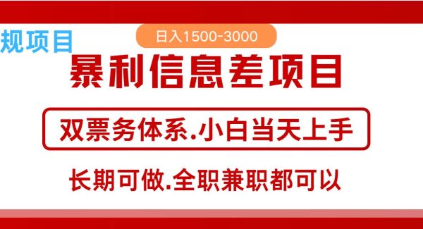 全年风口红利项目 日入2000+ 新人当天上手见收益 长期稳定