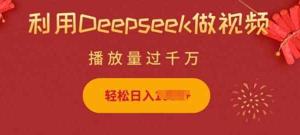 利用Deepseek做小猫摆摊视频，轻松日入多张，简单好操作