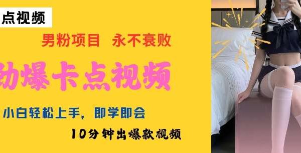AI制作劲爆卡点美女视频，小白轻松上手，即学即会10分钟出爆款视频