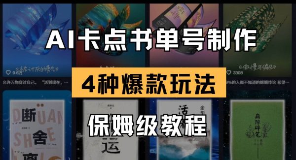 AI卡点书单视频制作 4种爆款书单号玩法 保姆级教程
